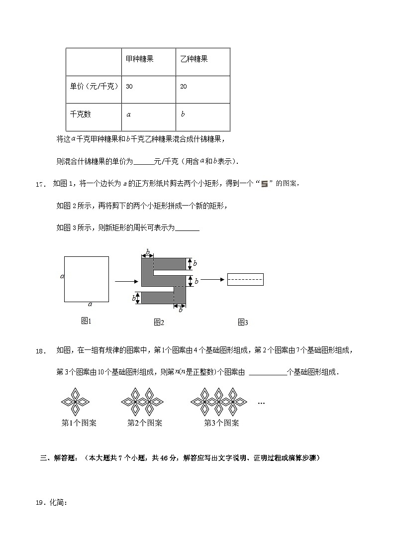 第3章《代数式》单元检测试卷第3页