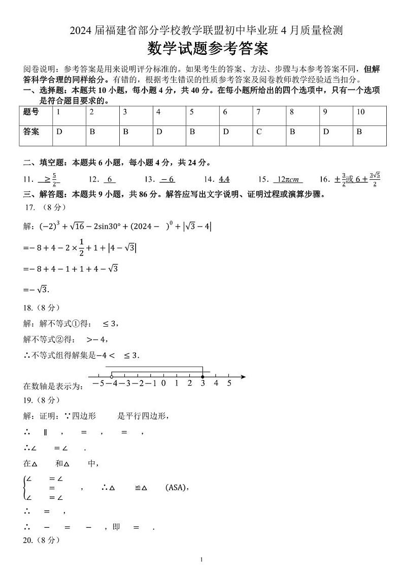 数学试题参考答案（4.23）第1页
