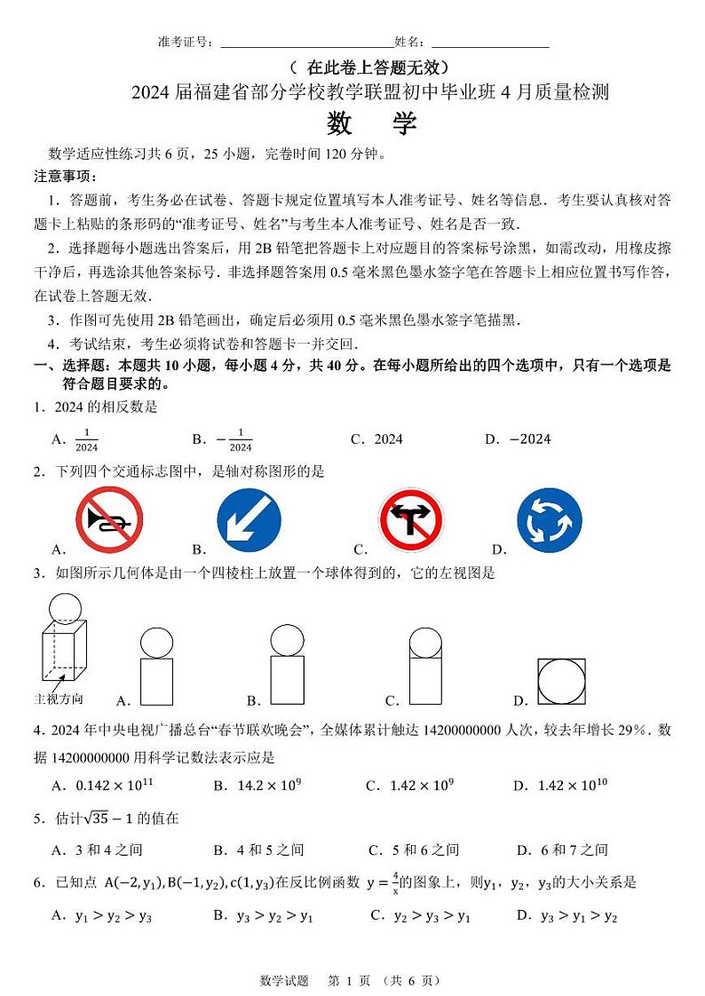 数学试卷（4.23）第1页