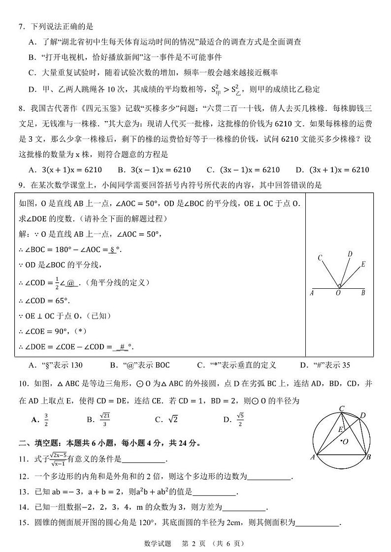 数学试卷（4.23）第2页