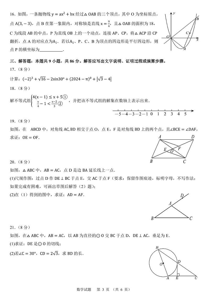 数学试卷（4.23）第3页