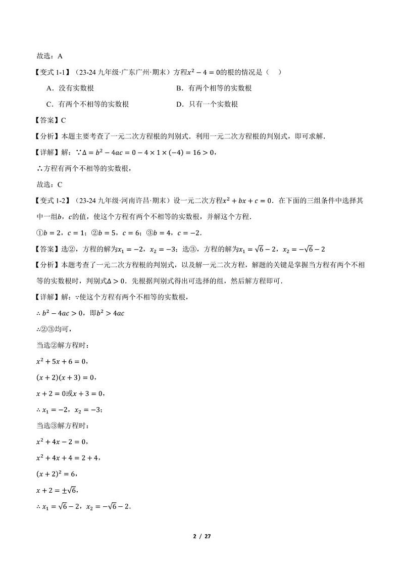 根的判别式【十大题型】（解析版）第2页
