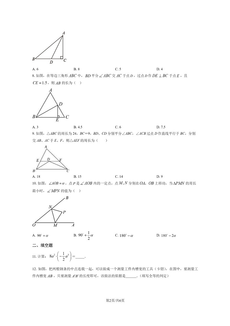 2021北京广渠门中学初二上学期期中数学试卷第2页