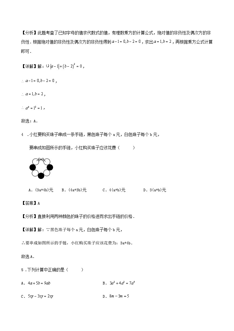 第3章《代数式》章末测试卷（解析版）第2页