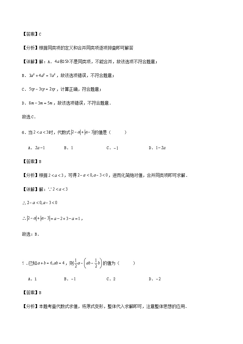 第3章《代数式》章末测试卷（解析版）第3页