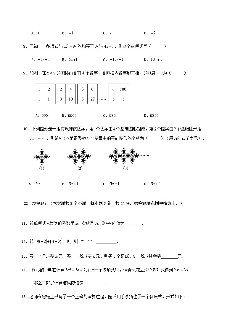 第3章《代数式》章末测试卷第2页