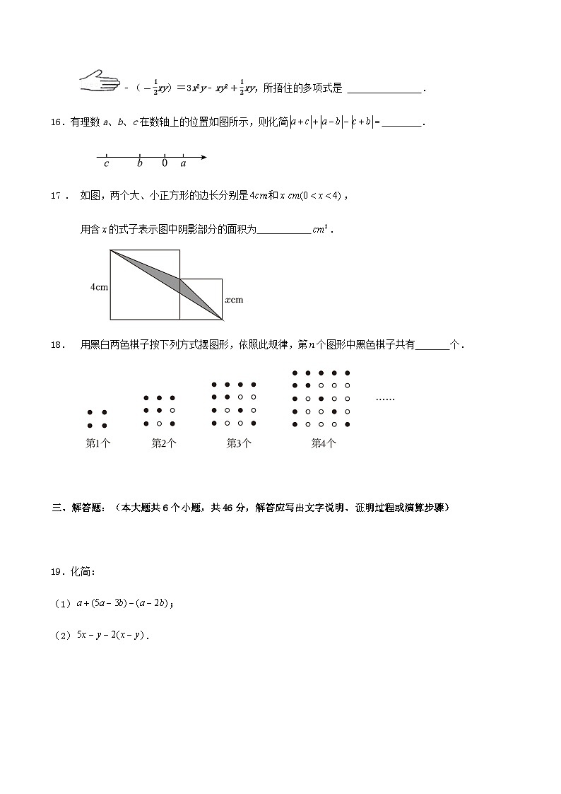 第3章《代数式》章末测试卷第3页