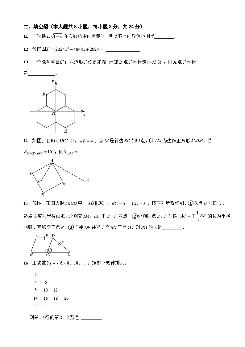 湖南省岳阳市平江县2024年中考数学二模试卷(附答案)03