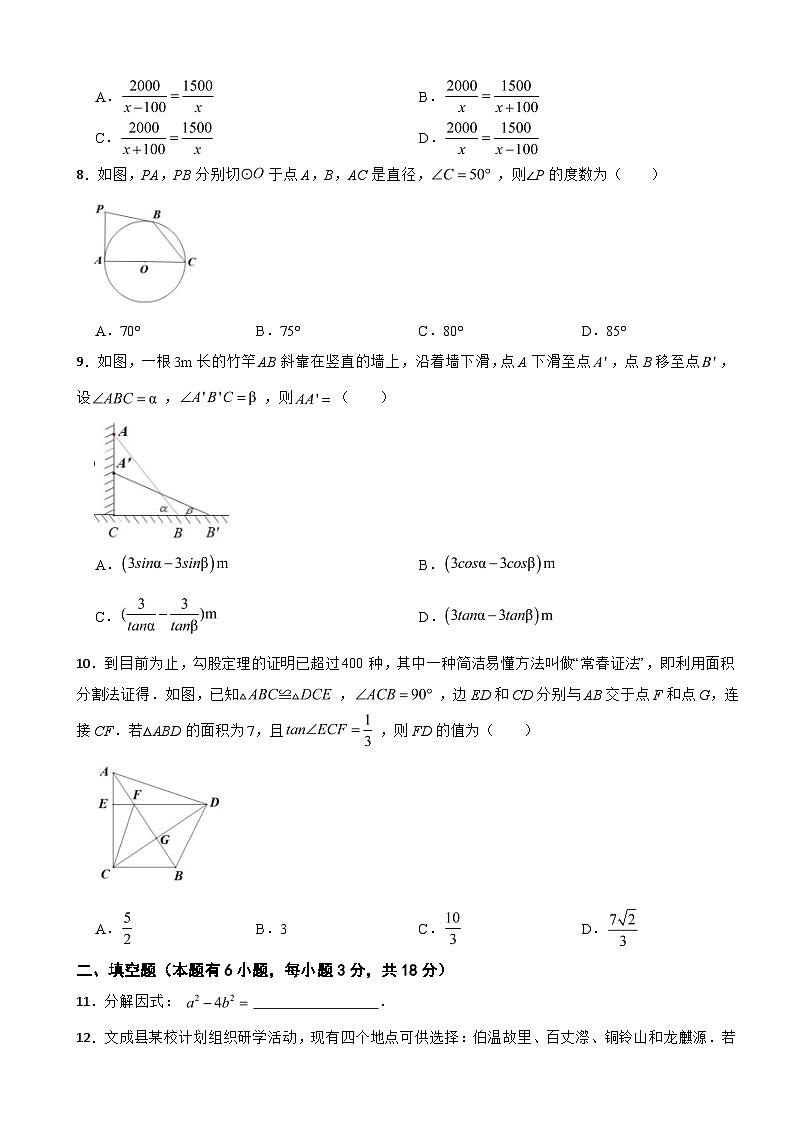浙江省温州市文成县2024年中考数学二模试题(附答案)02