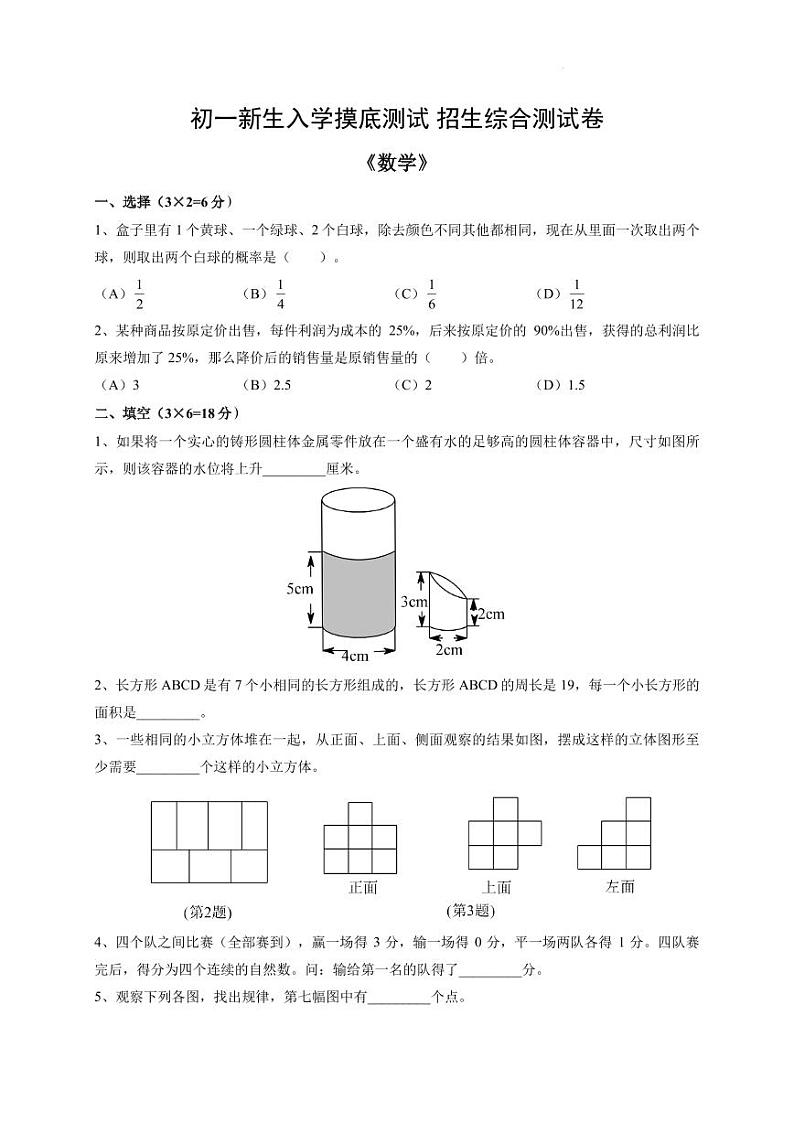 2024-2025学年七年级上学期新生入学摸底测试招生综合测试数学试题01