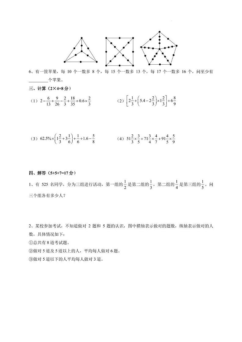 2024-2025学年七年级上学期新生入学摸底测试招生综合测试数学试题02