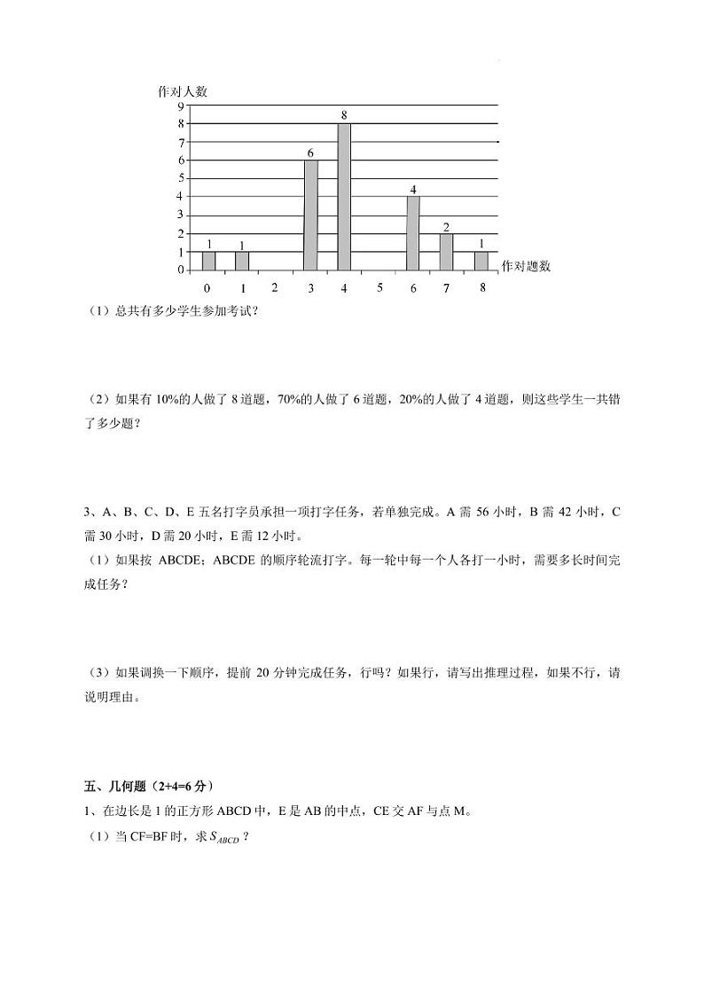 2024-2025学年七年级上学期新生入学摸底测试招生综合测试数学试题03