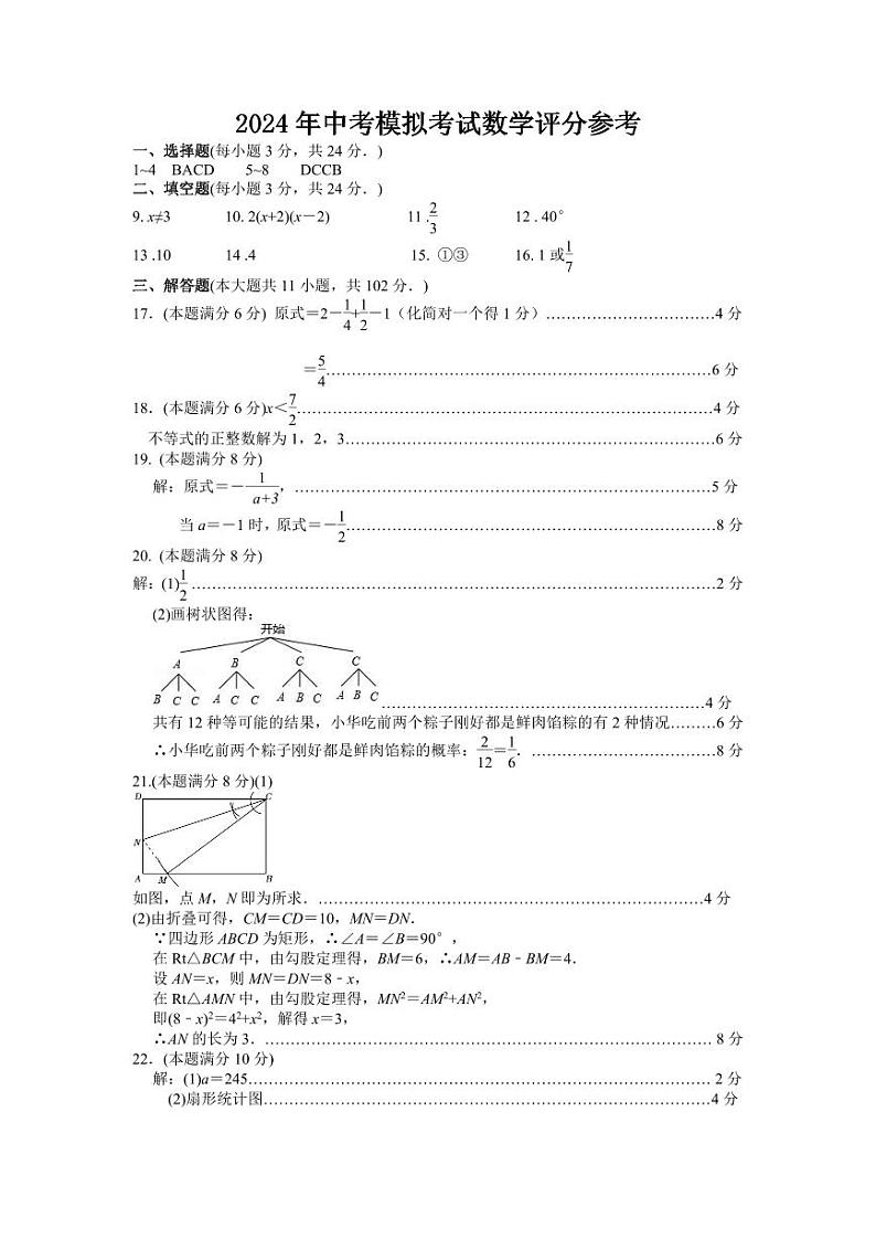 2024年江苏省东台市九年级中考模拟检测数学答案第1页