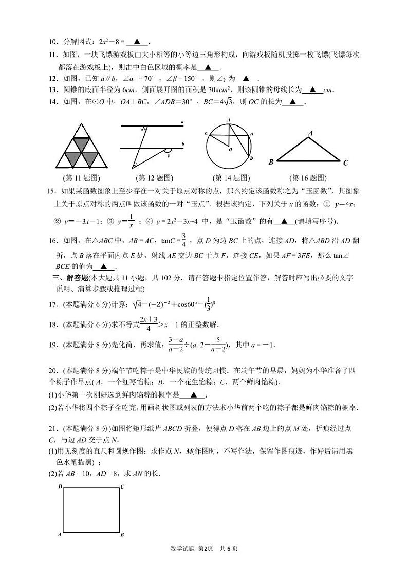 （教研室）2024年江苏省东台市九年级中考模拟检测数学试题第2页