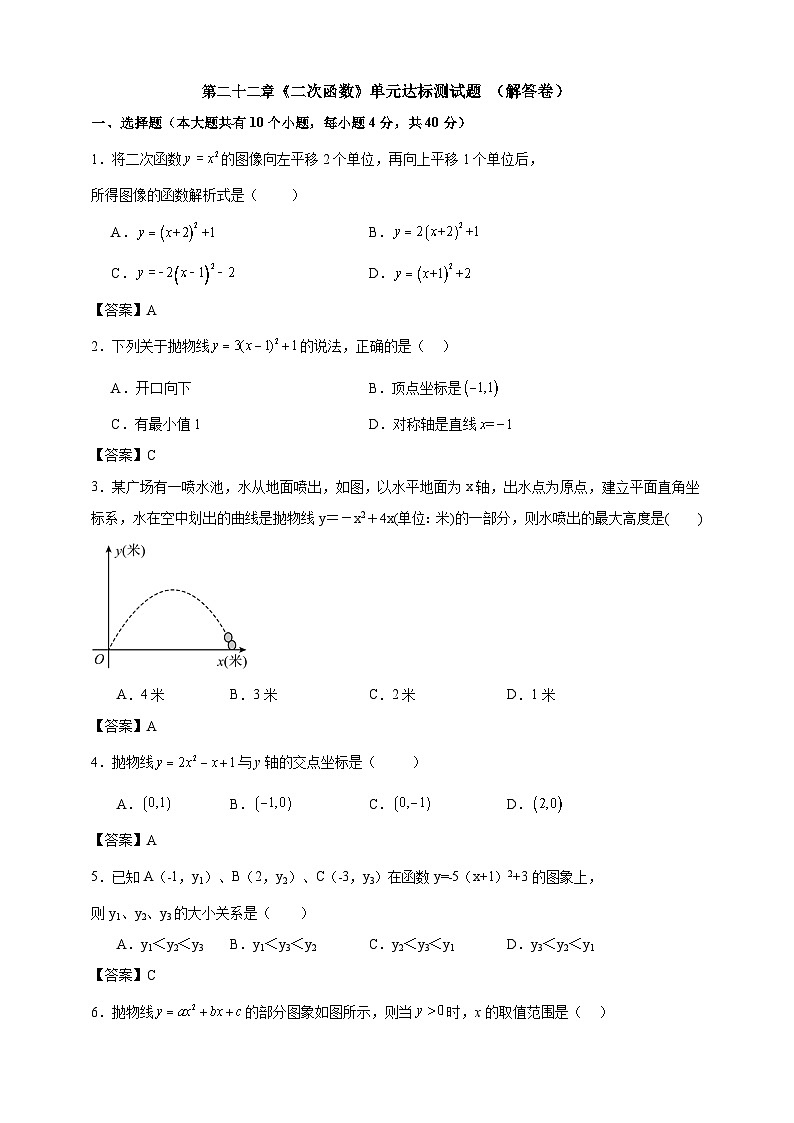 第二十二章《二次函数》单元达标测试题 （解答卷）第1页