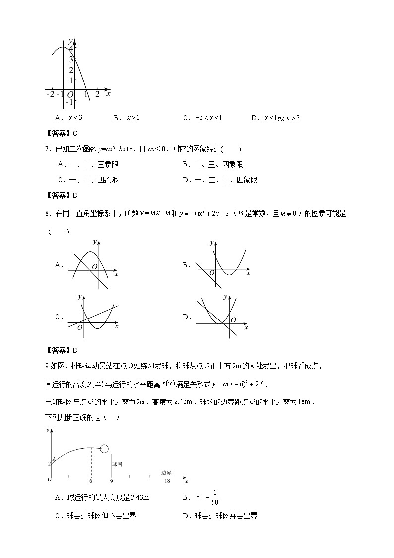 第二十二章《二次函数》单元达标测试题 （解答卷）第2页
