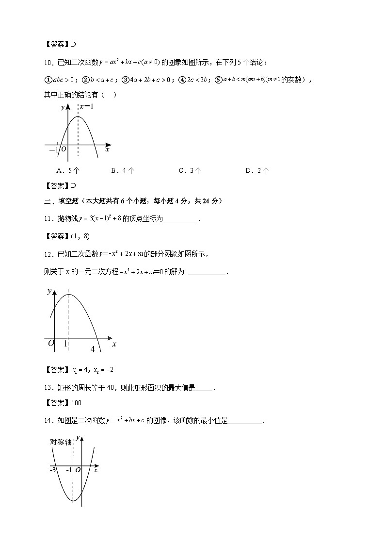 第二十二章《二次函数》单元达标测试题 （解答卷）第3页