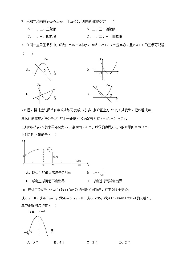 人教版 第二十二章 二次函数 单元 达标 测试题 （原题卷）第2页