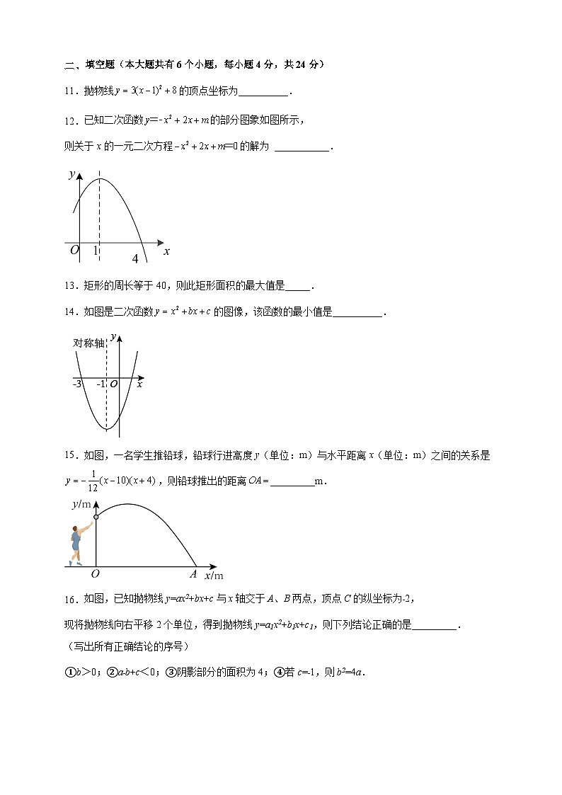 人教版 第二十二章 二次函数 单元 达标 测试题 （原题卷）第3页