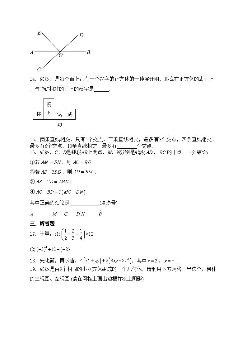 福建省泉州第一中学2023-2024学年七年级上学期第二次月考数学试卷(含答案)第3页