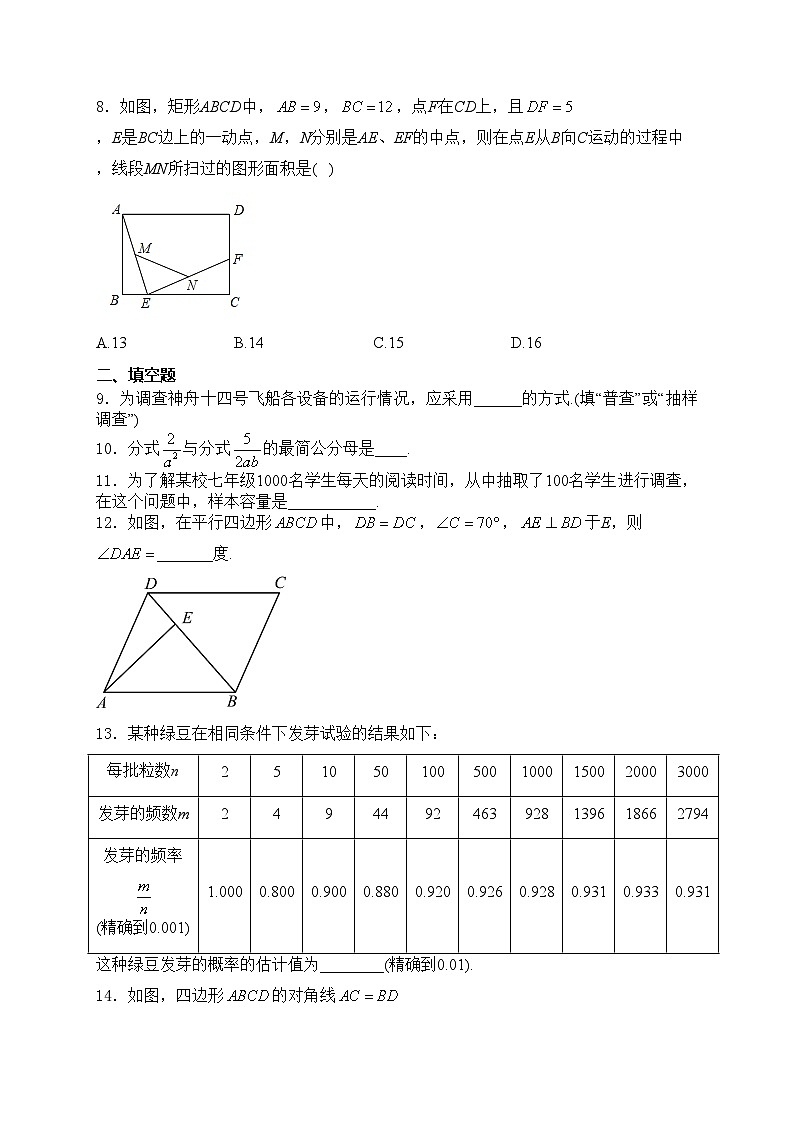 江苏省扬州市江都区八校联谊2023-2024学年八年级下学期期中考试数学试卷(含答案)第2页