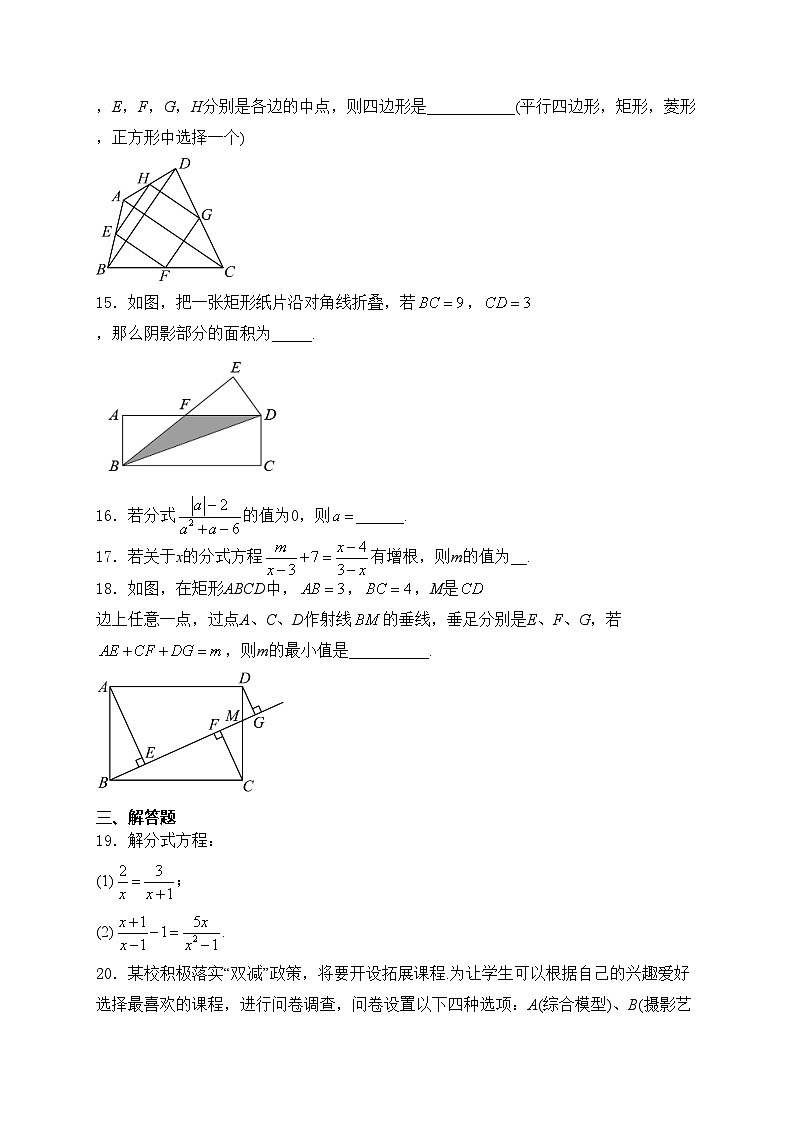 江苏省扬州市江都区八校联谊2023-2024学年八年级下学期期中考试数学试卷(含答案)第3页