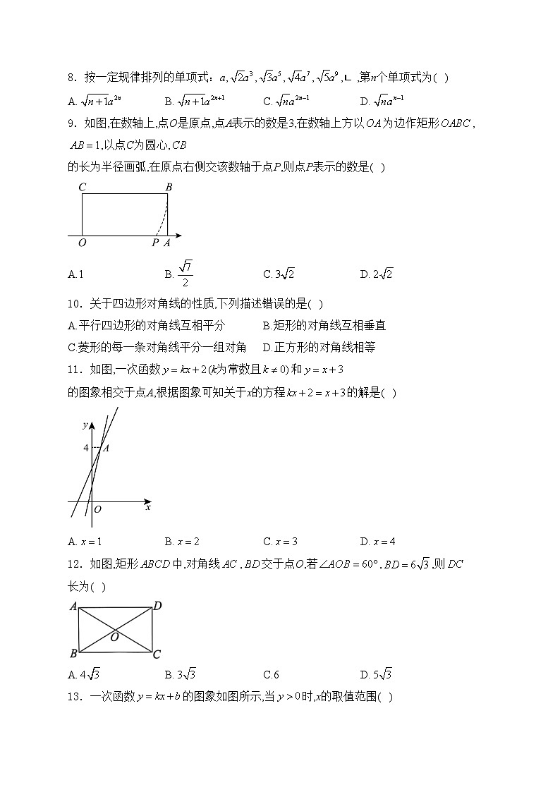 云南省曲靖市2023-2024学年八年级下学期期末数学试卷(含答案)第2页