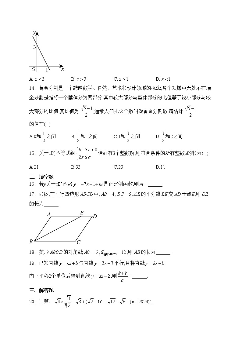 云南省曲靖市2023-2024学年八年级下学期期末数学试卷(含答案)第3页