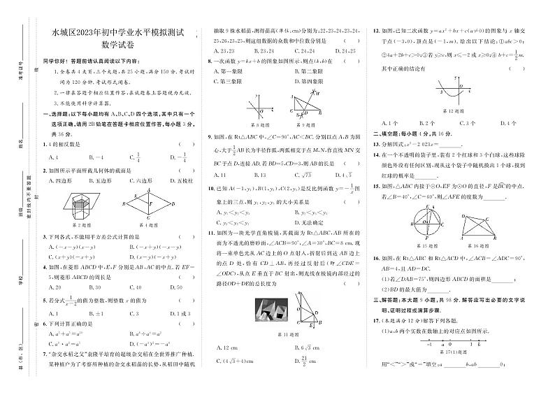 2023年贵州省六盘水市水城区中考一模数学试卷第1页