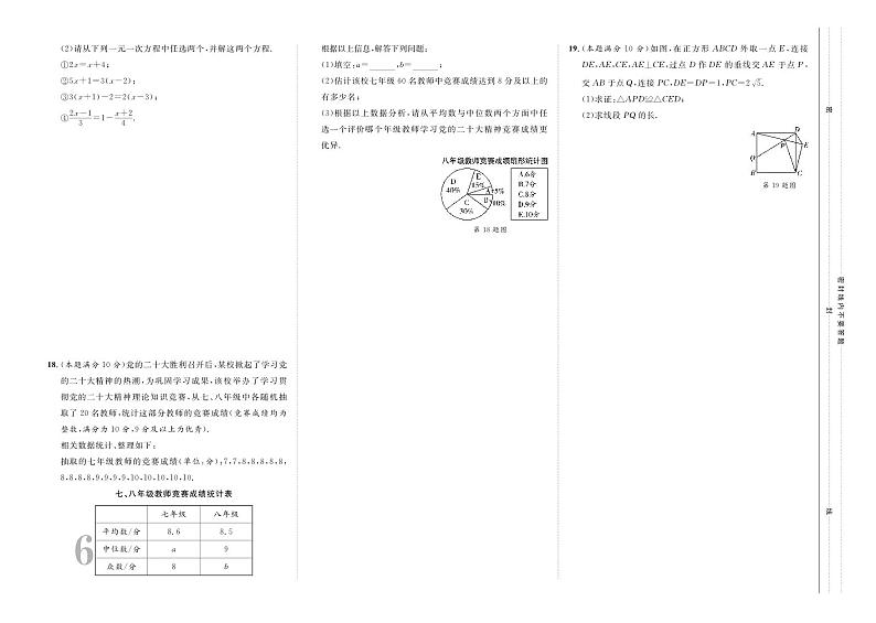 2023年贵州省六盘水市水城区中考一模数学试卷第2页