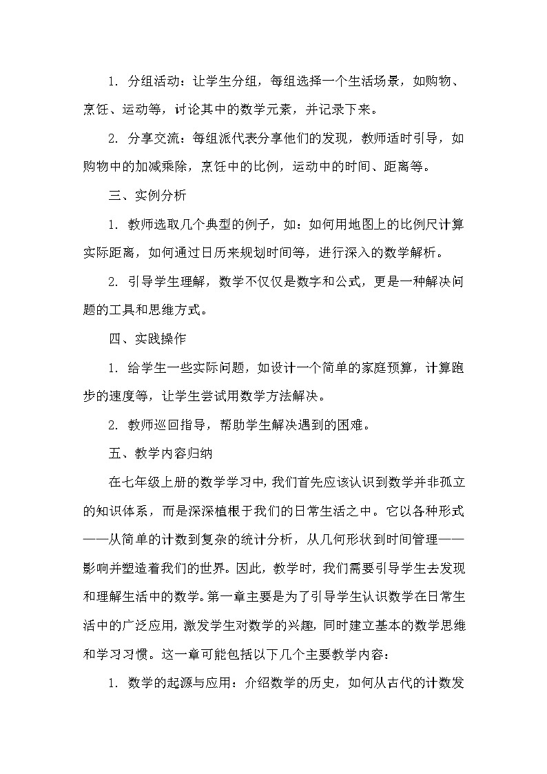 苏科版（2024）七年级上册数学第1章 数学与我们同行 1.1生活 观察 教案第2页