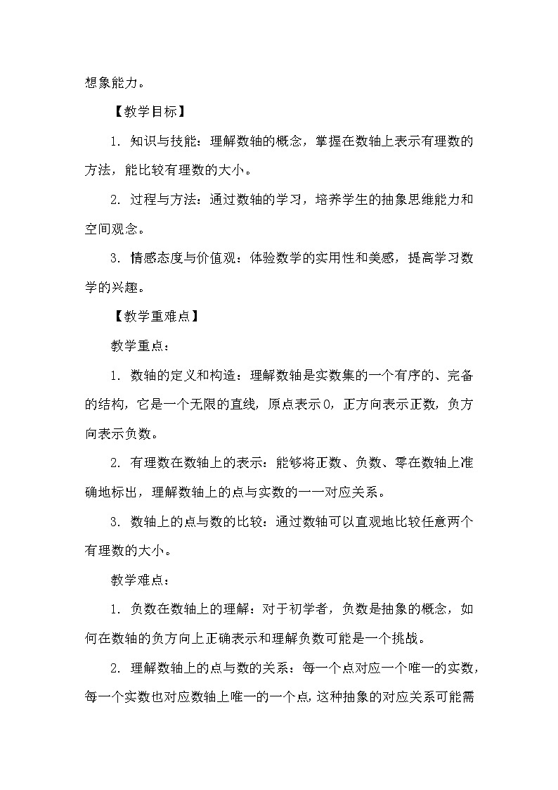 苏科版（2024）七年级上册数学第2章 有理数2.2 数轴 教案第2页