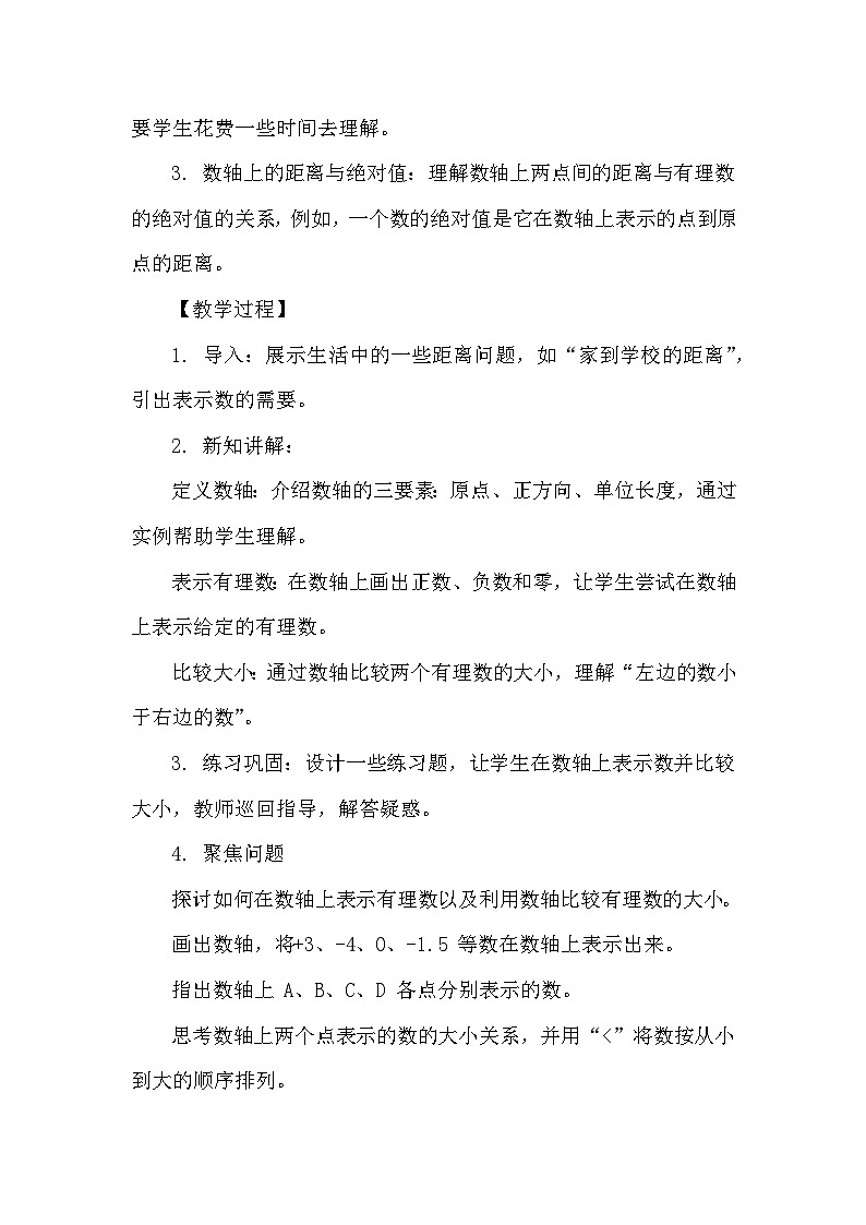 苏科版（2024）七年级上册数学第2章 有理数2.2 数轴 教案第3页