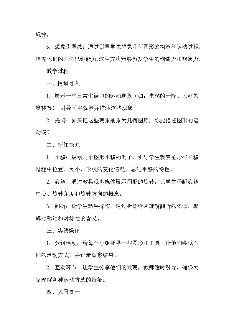 苏科版（2024）七年级上册数学第5章 走进几何世界5.2 运动 想象 教案03