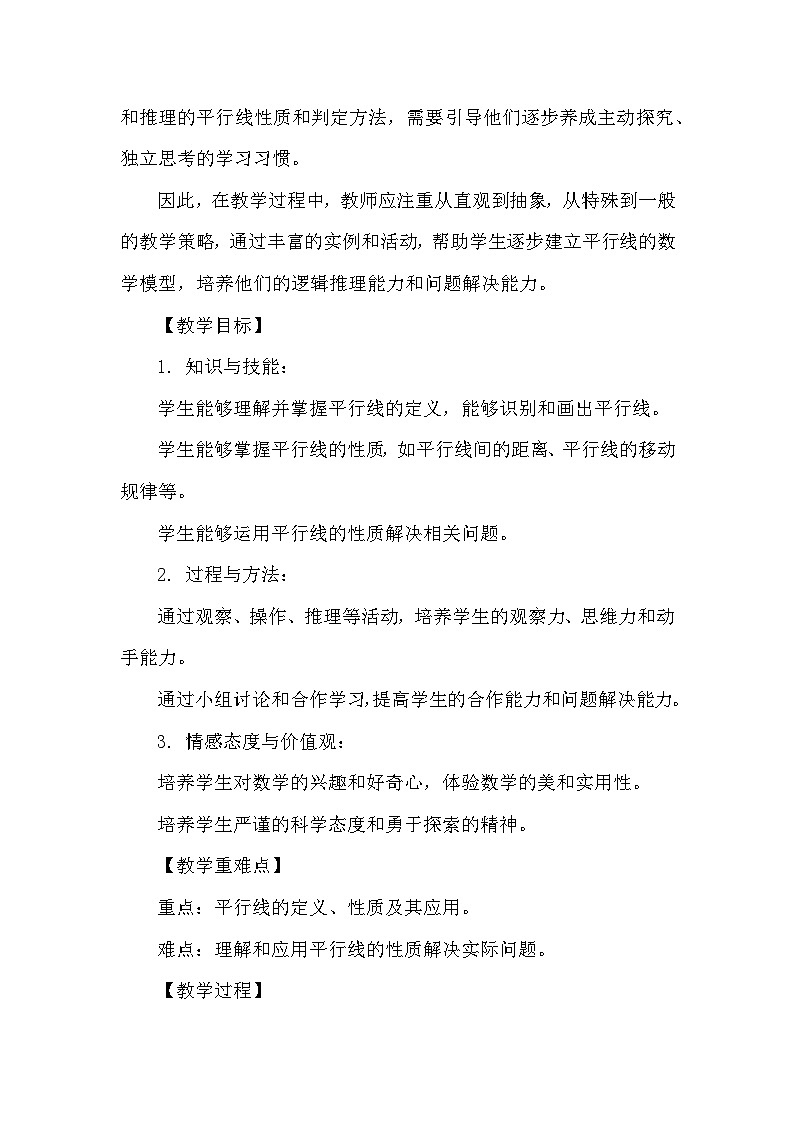 苏科版（2024）七年级上册数学第6章 平面图形的初步认识6.4 平行线 教案02