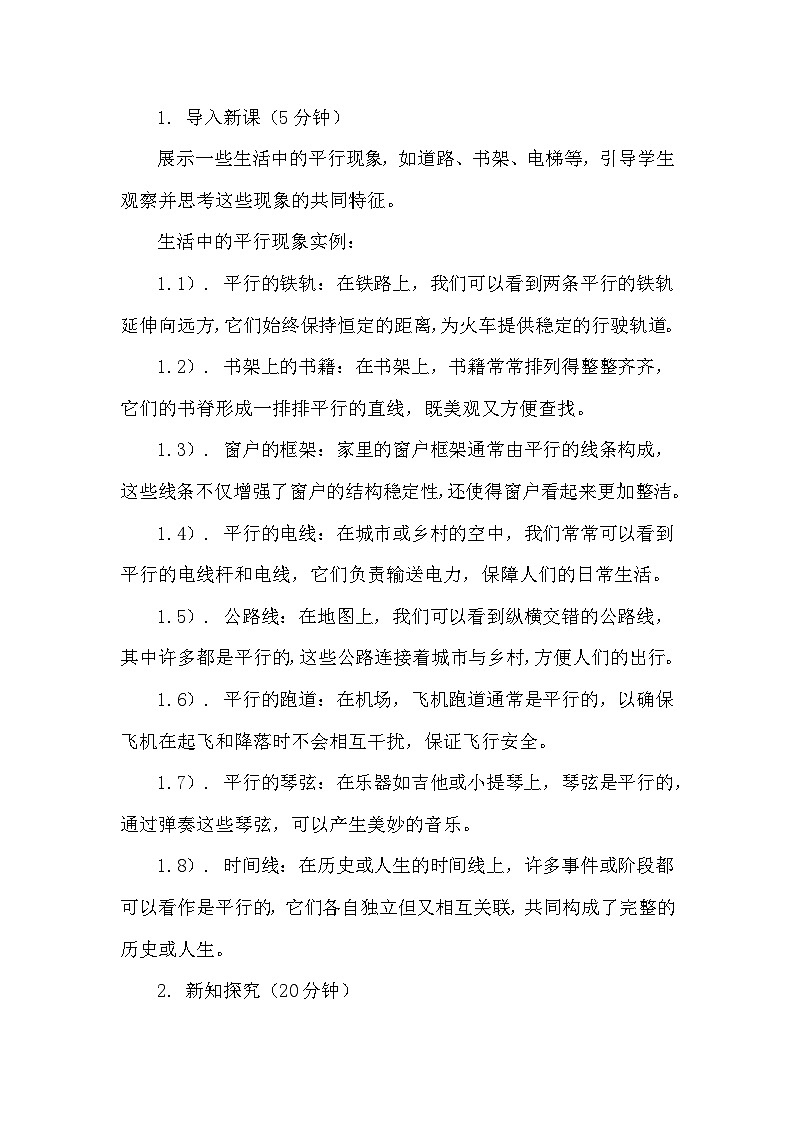 苏科版（2024）七年级上册数学第6章 平面图形的初步认识6.4 平行线 教案03