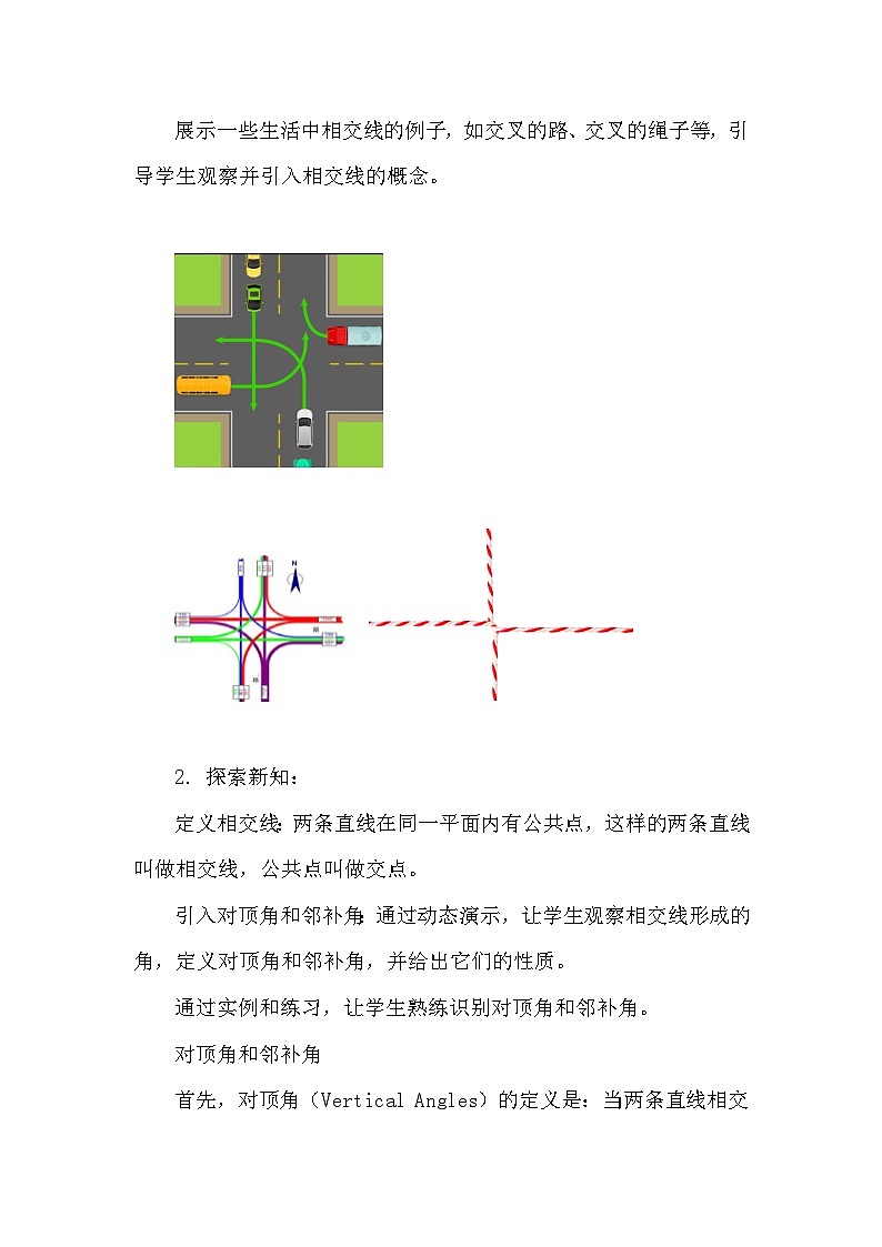 苏科版（2024）七年级上册数学第6章 平面图形的初步认识6.3 相交线 教案03