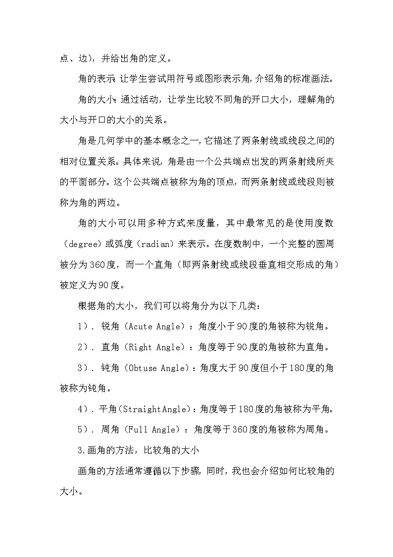 苏科版（2024）七年级上册数学第6章 平面图形的初步认识6.2 角 教案第3页