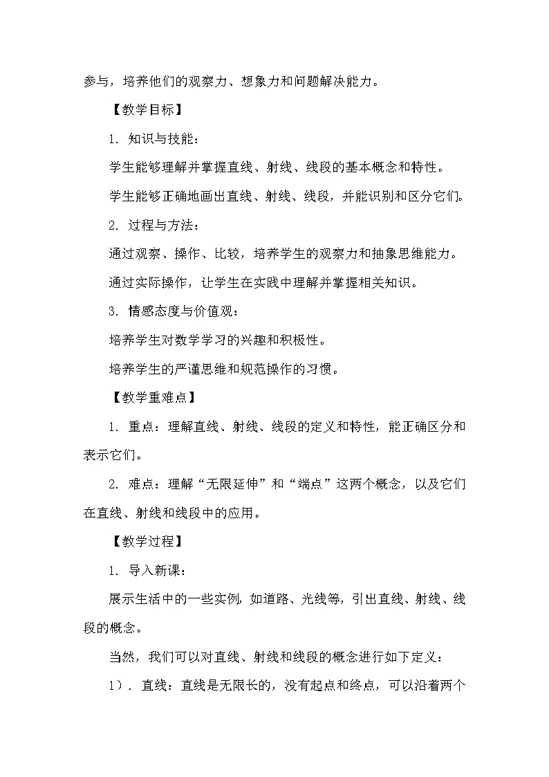 苏科版（2024）七年级上册数学第6章 平面图形的初步认识6.1 直线、射线、线段 教案第2页