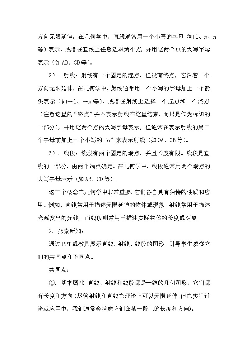 苏科版（2024）七年级上册数学第6章 平面图形的初步认识6.1 直线、射线、线段 教案第3页