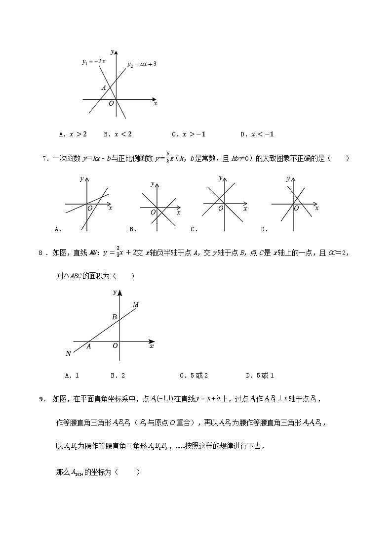 苏科版八年级上册数学第6章《一次函数》 综合测试卷（含答案）第2页