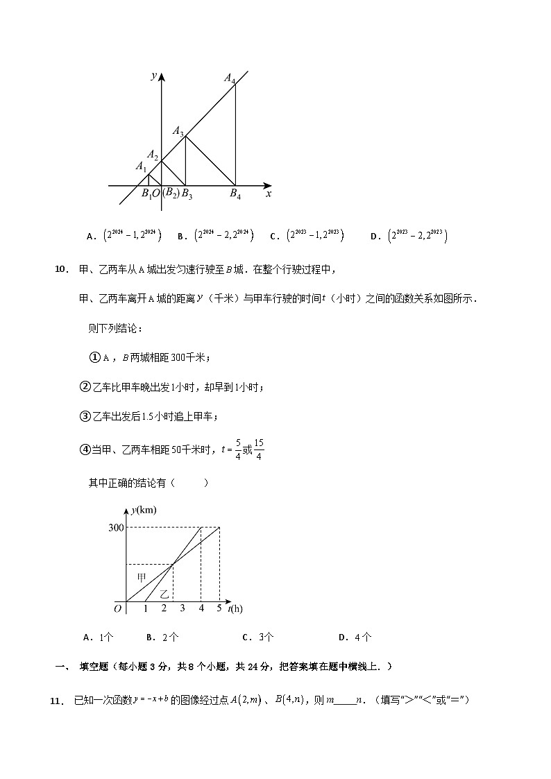 苏科版八年级上册数学第6章《一次函数》 综合测试卷（含答案）第3页