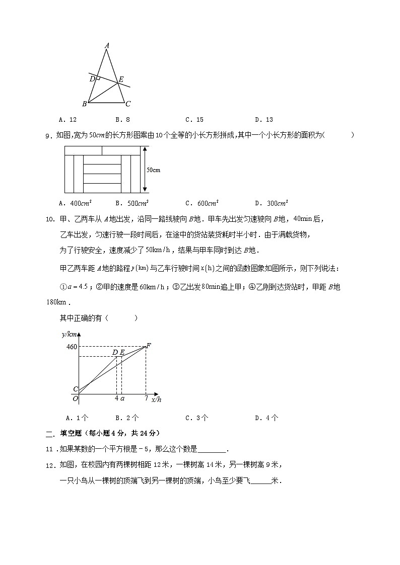 北师大版八年级上册数学期中综合测试卷（含答案解析）02