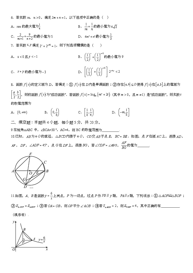 2024年海南省文昌中学自主招生数学试题02