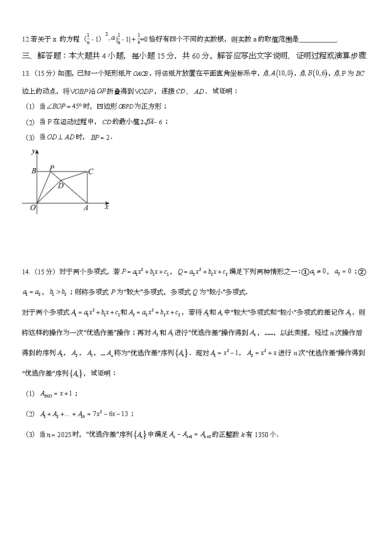 2024年海南省文昌中学自主招生数学试题03