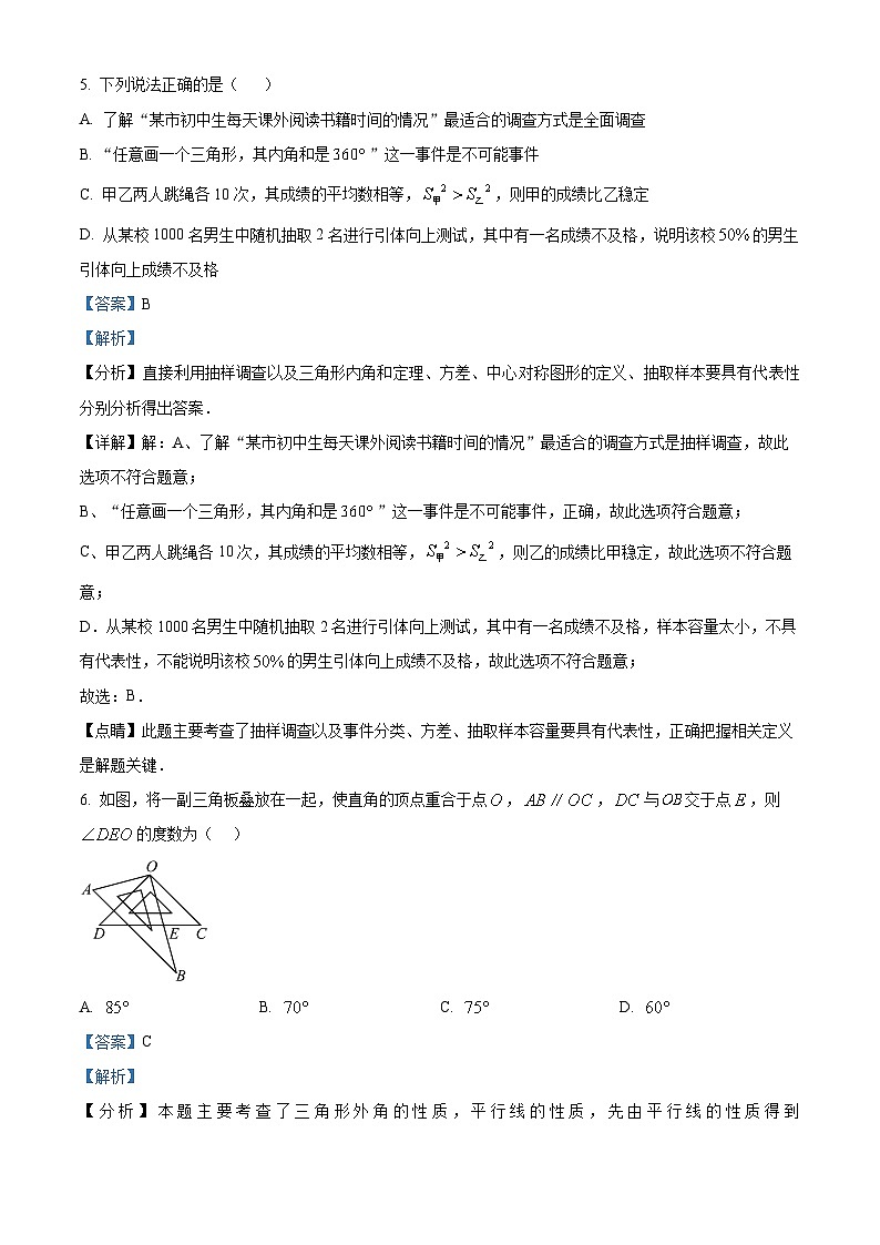 2024年5月湖北省中考宜昌市长阳县中考模拟数学试题（解析版）第3页