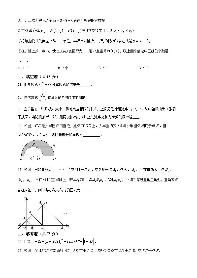 2024年5月湖北省中考宜昌市长阳县中考模拟数学试题（原卷版）第3页
