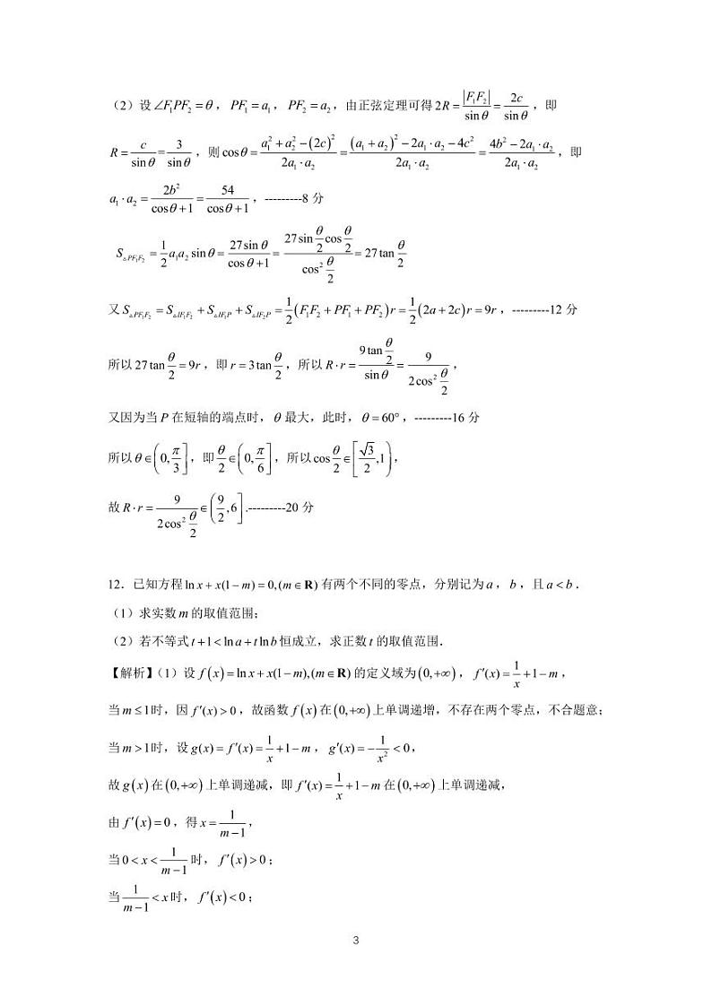 2024年广东省中学生数学奥林匹克竞赛答案及评分标准第3页
