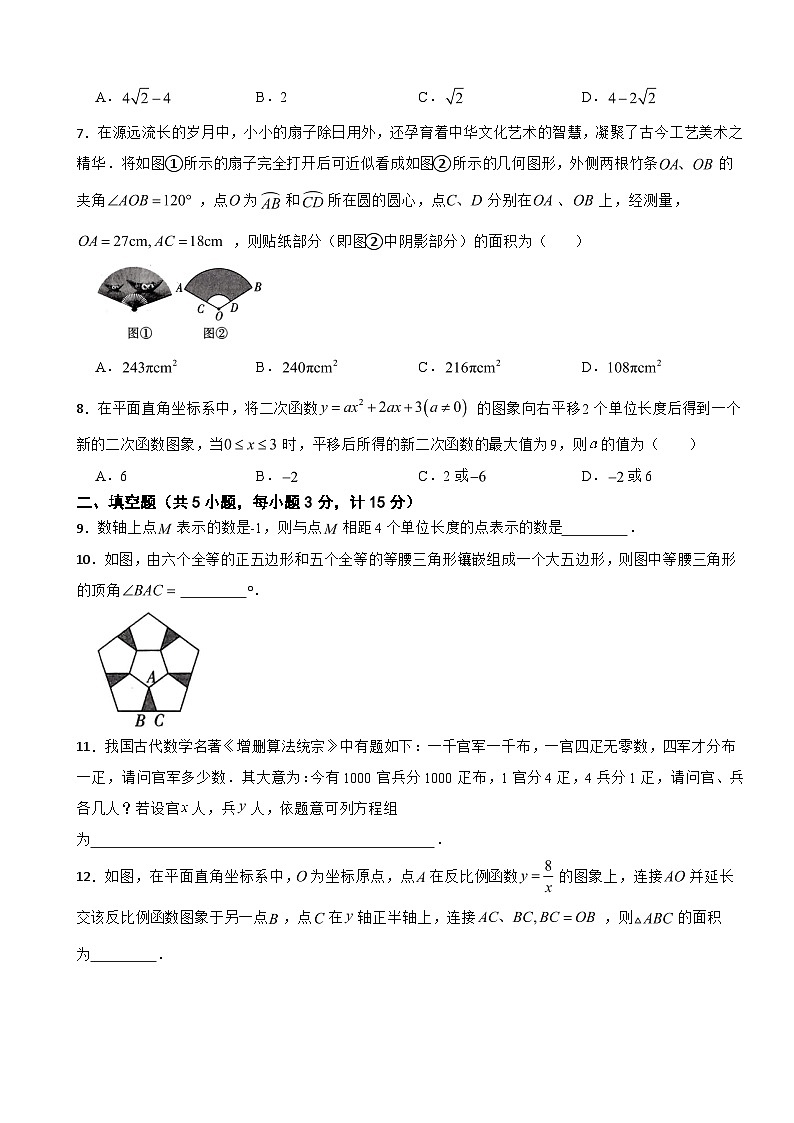 陕西省西安市西咸新区2024年九年级下学期中考一模数学试题(附答案)第2页