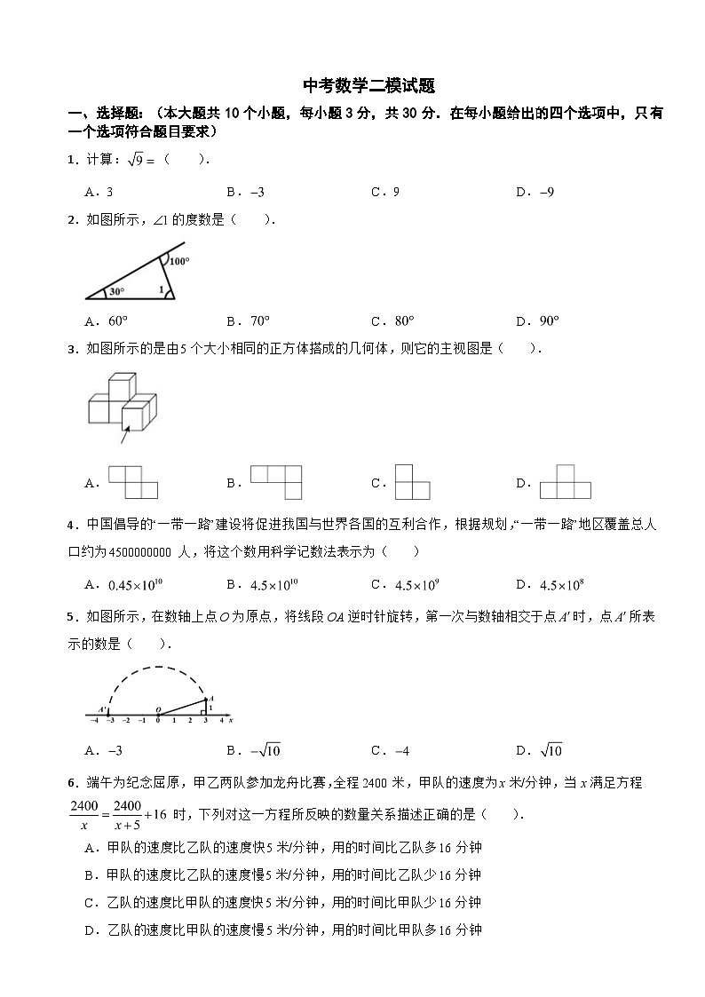 四川省乐山市夹江县2024年中考数学二模试题(附答案)01